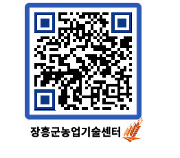 농업기술센터 QRCODE - 행사일정 페이지 바로가기 (http://www.jangheung.go.kr/jares/nw5gcg@)