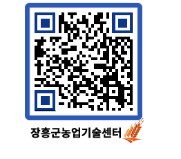 농업기술센터 QRCODE - 행사일정 페이지 바로가기 (http://www.jangheung.go.kr/jares/nxqvck@)