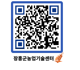 농업기술센터 QRCODE - 행사일정 페이지 바로가기 (http://www.jangheung.go.kr/jares/nzynmu@)