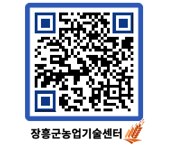 농업기술센터 QRCODE - 행사일정 페이지 바로가기 (http://www.jangheung.go.kr/jares/oa2hvf@)