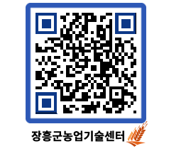 농업기술센터 QRCODE - 행사일정 페이지 바로가기 (http://www.jangheung.go.kr/jares/oaopf1@)