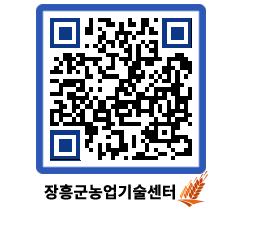 농업기술센터 QRCODE - 행사일정 페이지 바로가기 (http://www.jangheung.go.kr/jares/obc3ro@)