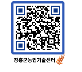 농업기술센터 QRCODE - 행사일정 페이지 바로가기 (http://www.jangheung.go.kr/jares/obsbqb@)