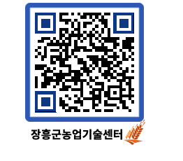 농업기술센터 QRCODE - 행사일정 페이지 바로가기 (http://www.jangheung.go.kr/jares/odvthw@)