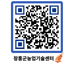 농업기술센터 QRCODE - 행사일정 페이지 바로가기 (http://www.jangheung.go.kr/jares/ohk5cr@)