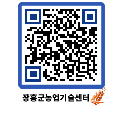 농업기술센터 QRCODE - 행사일정 페이지 바로가기 (http://www.jangheung.go.kr/jares/ol3rql@)