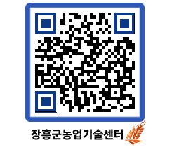 농업기술센터 QRCODE - 행사일정 페이지 바로가기 (http://www.jangheung.go.kr/jares/omibu0@)