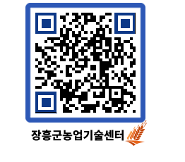 농업기술센터 QRCODE - 행사일정 페이지 바로가기 (http://www.jangheung.go.kr/jares/otqhzm@)