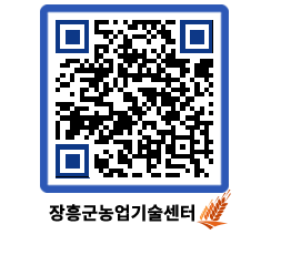 농업기술센터 QRCODE - 행사일정 페이지 바로가기 (http://www.jangheung.go.kr/jares/otybk4@)