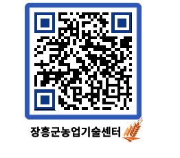 농업기술센터 QRCODE - 행사일정 페이지 바로가기 (http://www.jangheung.go.kr/jares/p0npoi@)