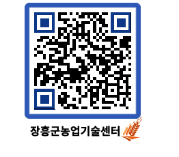 농업기술센터 QRCODE - 행사일정 페이지 바로가기 (http://www.jangheung.go.kr/jares/pbe2g2@)