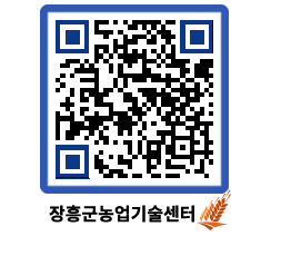 농업기술센터 QRCODE - 행사일정 페이지 바로가기 (http://www.jangheung.go.kr/jares/pbnr2b@)