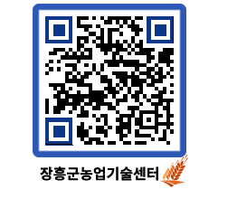 농업기술센터 QRCODE - 행사일정 페이지 바로가기 (http://www.jangheung.go.kr/jares/pc0fsc@)