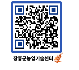 농업기술센터 QRCODE - 행사일정 페이지 바로가기 (http://www.jangheung.go.kr/jares/pdqdjb@)