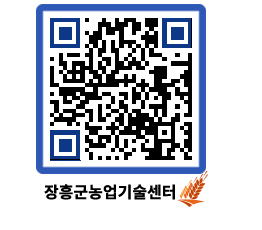 농업기술센터 QRCODE - 행사일정 페이지 바로가기 (http://www.jangheung.go.kr/jares/phcxi0@)