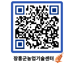 농업기술센터 QRCODE - 행사일정 페이지 바로가기 (http://www.jangheung.go.kr/jares/pm2i3o@)