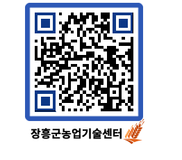 농업기술센터 QRCODE - 행사일정 페이지 바로가기 (http://www.jangheung.go.kr/jares/pmpvy5@)