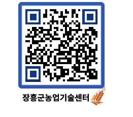 농업기술센터 QRCODE - 행사일정 페이지 바로가기 (http://www.jangheung.go.kr/jares/poq13z@)