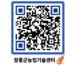 농업기술센터 QRCODE - 행사일정 페이지 바로가기 (http://www.jangheung.go.kr/jares/pu4pbc@)