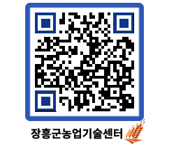 농업기술센터 QRCODE - 행사일정 페이지 바로가기 (http://www.jangheung.go.kr/jares/py5tg0@)