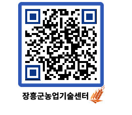 농업기술센터 QRCODE - 행사일정 페이지 바로가기 (http://www.jangheung.go.kr/jares/pz2d1a@)