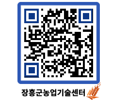 농업기술센터 QRCODE - 행사일정 페이지 바로가기 (http://www.jangheung.go.kr/jares/pzcih5@)