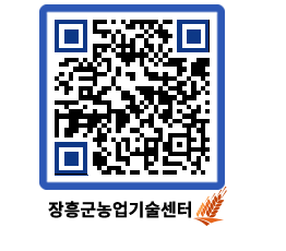 농업기술센터 QRCODE - 행사일정 페이지 바로가기 (http://www.jangheung.go.kr/jares/q124gb@)