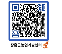 농업기술센터 QRCODE - 행사일정 페이지 바로가기 (http://www.jangheung.go.kr/jares/q5450d@)