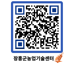 농업기술센터 QRCODE - 행사일정 페이지 바로가기 (http://www.jangheung.go.kr/jares/q5feuy@)