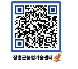 농업기술센터 QRCODE - 행사일정 페이지 바로가기 (http://www.jangheung.go.kr/jares/q5u5rc@)