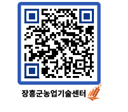 농업기술센터 QRCODE - 행사일정 페이지 바로가기 (http://www.jangheung.go.kr/jares/qapu33@)