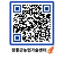 농업기술센터 QRCODE - 행사일정 페이지 바로가기 (http://www.jangheung.go.kr/jares/qfhrco@)