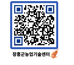 농업기술센터 QRCODE - 행사일정 페이지 바로가기 (http://www.jangheung.go.kr/jares/qj3ucp@)