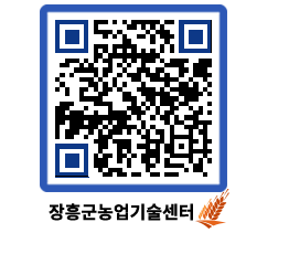 농업기술센터 QRCODE - 행사일정 페이지 바로가기 (http://www.jangheung.go.kr/jares/qj4ptl@)