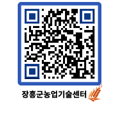 농업기술센터 QRCODE - 행사일정 페이지 바로가기 (http://www.jangheung.go.kr/jares/qlgxhk@)