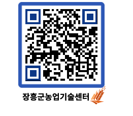 농업기술센터 QRCODE - 행사일정 페이지 바로가기 (http://www.jangheung.go.kr/jares/qmfh4c@)