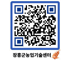 농업기술센터 QRCODE - 행사일정 페이지 바로가기 (http://www.jangheung.go.kr/jares/qmgvx1@)