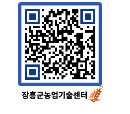 농업기술센터 QRCODE - 행사일정 페이지 바로가기 (http://www.jangheung.go.kr/jares/qnbwer@)