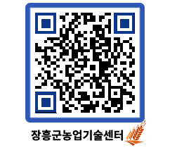 농업기술센터 QRCODE - 행사일정 페이지 바로가기 (http://www.jangheung.go.kr/jares/qniwj1@)