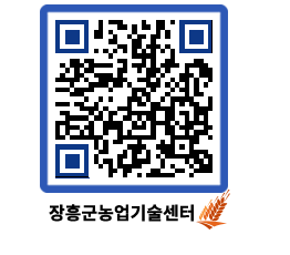 농업기술센터 QRCODE - 행사일정 페이지 바로가기 (http://www.jangheung.go.kr/jares/qnmxip@)