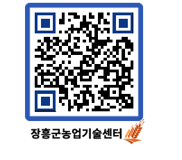 농업기술센터 QRCODE - 행사일정 페이지 바로가기 (http://www.jangheung.go.kr/jares/qolfdl@)