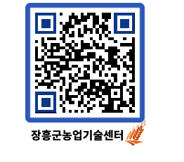 농업기술센터 QRCODE - 행사일정 페이지 바로가기 (http://www.jangheung.go.kr/jares/qoyx0i@)