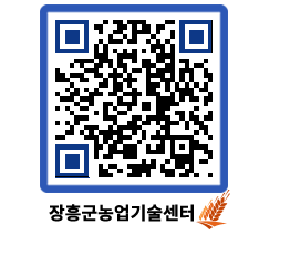 농업기술센터 QRCODE - 행사일정 페이지 바로가기 (http://www.jangheung.go.kr/jares/qpch4p@)