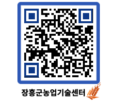 농업기술센터 QRCODE - 행사일정 페이지 바로가기 (http://www.jangheung.go.kr/jares/qrdlva@)