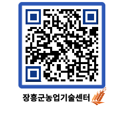 농업기술센터 QRCODE - 행사일정 페이지 바로가기 (http://www.jangheung.go.kr/jares/qrqx0h@)