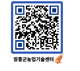 농업기술센터 QRCODE - 행사일정 페이지 바로가기 (http://www.jangheung.go.kr/jares/qsbn3k@)