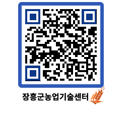 농업기술센터 QRCODE - 행사일정 페이지 바로가기 (http://www.jangheung.go.kr/jares/qtzofj@)