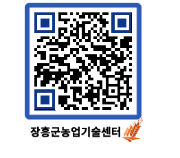 농업기술센터 QRCODE - 행사일정 페이지 바로가기 (http://www.jangheung.go.kr/jares/qxe03c@)