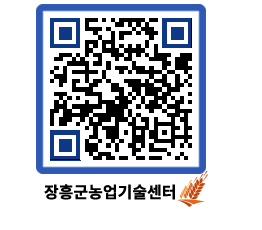 농업기술센터 QRCODE - 행사일정 페이지 바로가기 (http://www.jangheung.go.kr/jares/r1naaj@)