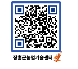 농업기술센터 QRCODE - 행사일정 페이지 바로가기 (http://www.jangheung.go.kr/jares/r3oc50@)